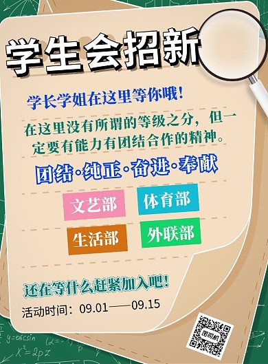 简约绿色学生会招新广告印刷模板海报