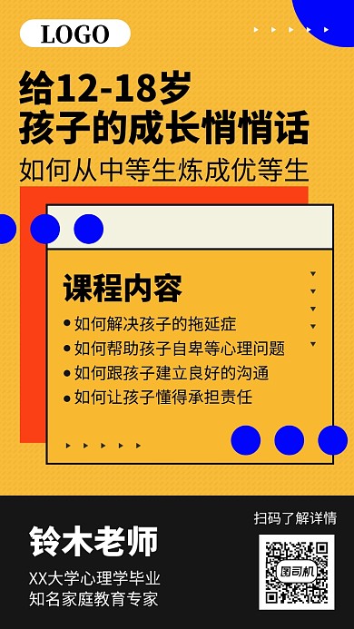 创意心理教育培训辅导海报