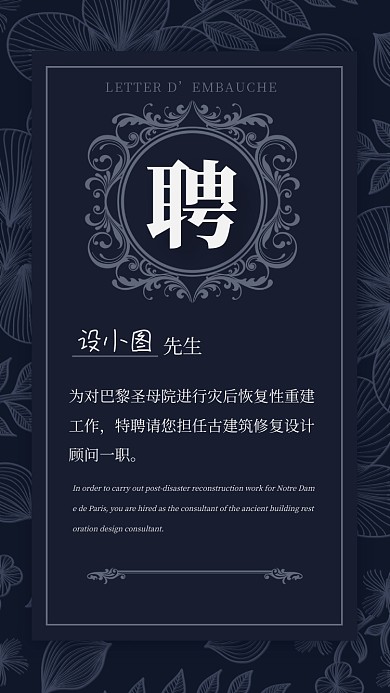 趣味蓝色花纹聘书搞怪海报