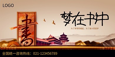 中国风建筑房产展板