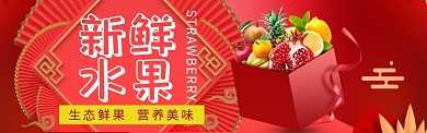 新鲜水果特惠banner海报