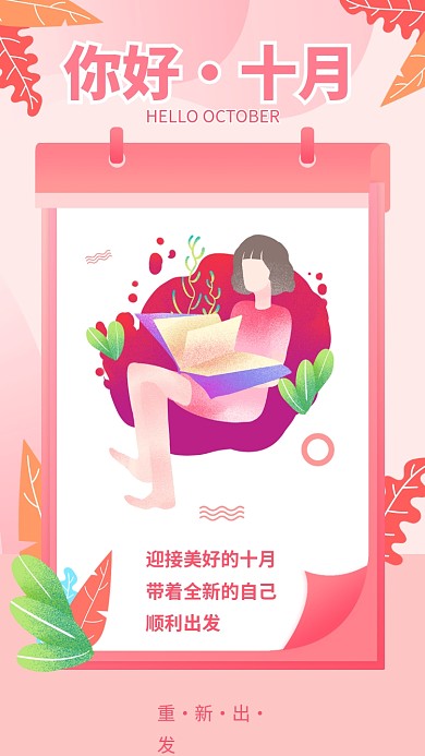你好生活迎接美好日签月签手机海报