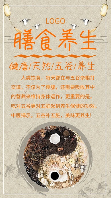 黄色养生手机海报