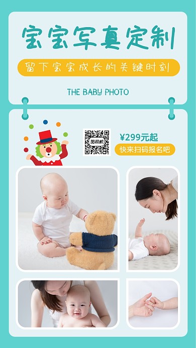 儿童写真宣传海报