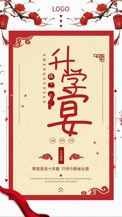 创意红色花卉升学宴海报