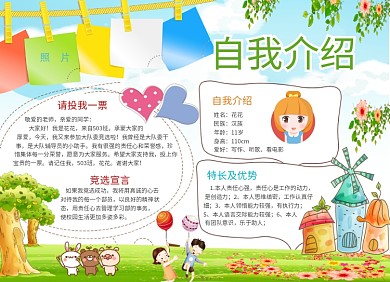 卡通可爱儿童自我介绍小报