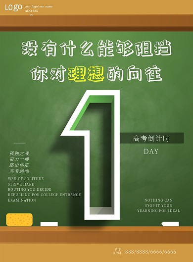 绿色简约高考倒计时印刷海报