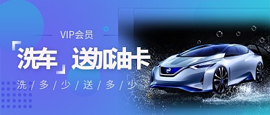 洗车优惠宣传蓝色车辆立体新媒体配图