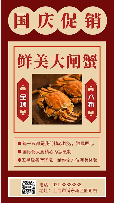 复古撞色大闸蟹国庆促销手机海报模板