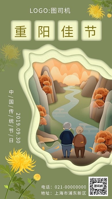 创意绿色重阳佳节手机海报