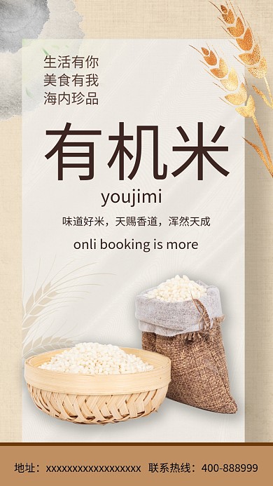 大米米白色创意手机海报