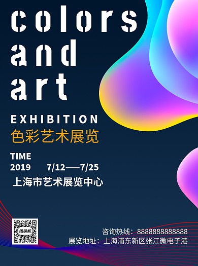 渐变流体深色艺术展览宣传单