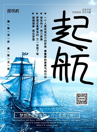 蓝色简约梦想前行企业文化宣传海报