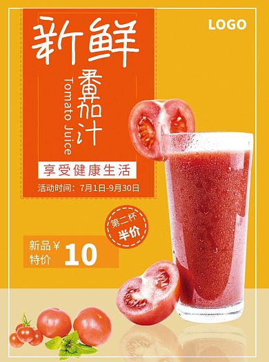 新鲜果汁番茄汁促销宣传单