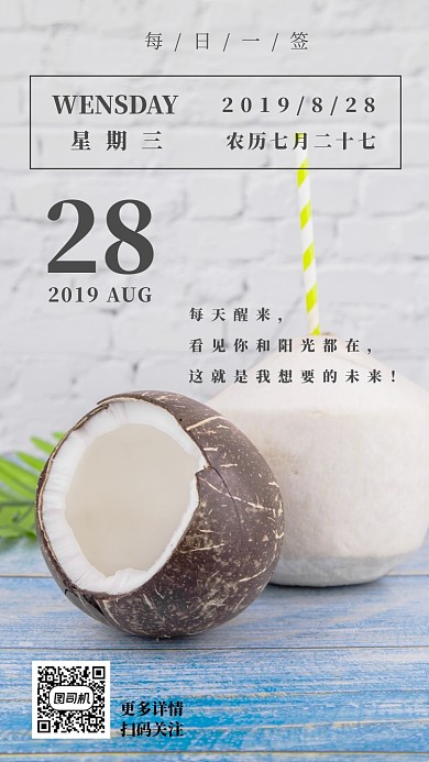 夏日水果清新日签月签手机海报