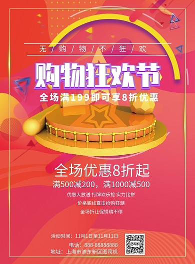 双十一狂欢购物节印刷海报