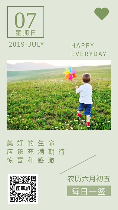 七月日签手机海报