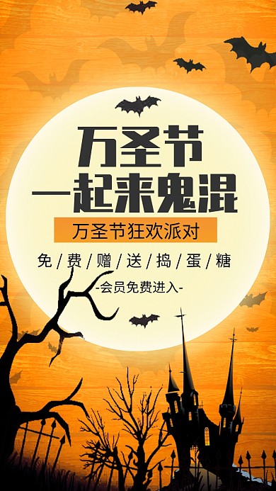 黄色万圣节狂欢派对宣传海报