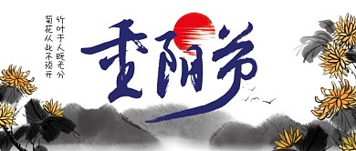 重阳节公众号首图