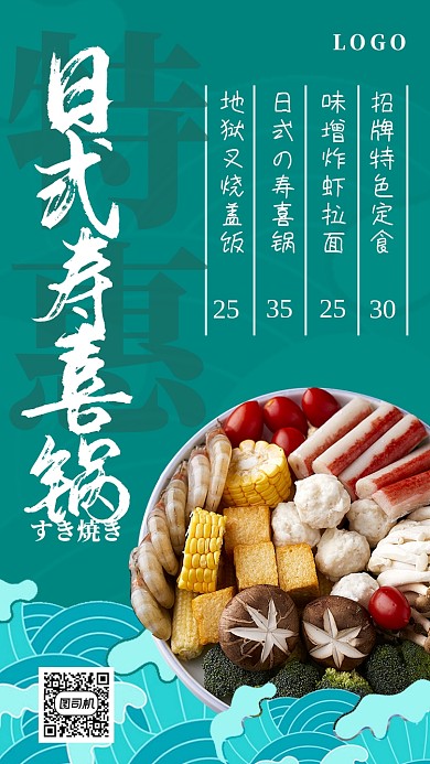 日式料理拉面特价优惠活动宣传促销手机海报