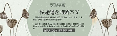 文艺古风双11电商节通用发货通知淘宝banner