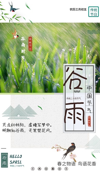 节气谷雨中国春天水滴植物绿色手机海报
