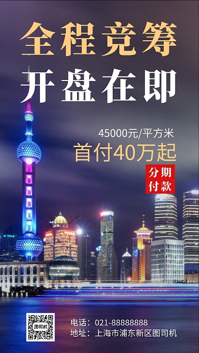 简洁地产销售手机海报宣传