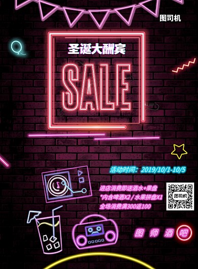 圣诞大酬宾酒吧活动印刷海报