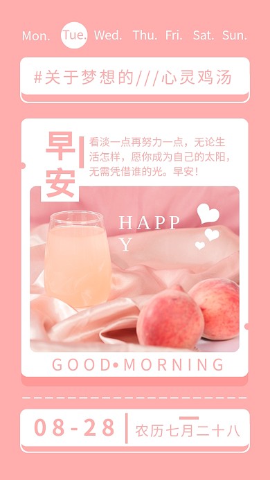 心灵鸡汤粉色清新手机海报