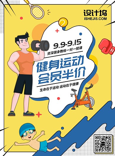 健身运动创意印刷海报