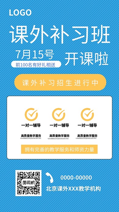培训学习教学机构教育课外海报