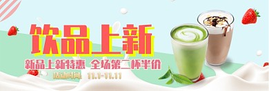 饮品上新淘宝banner