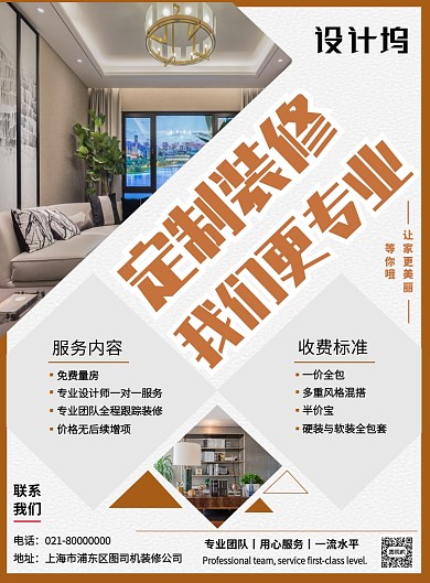 黄色创意家居装修宣传促销印刷海报