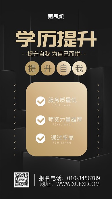 学历提升宣传海报