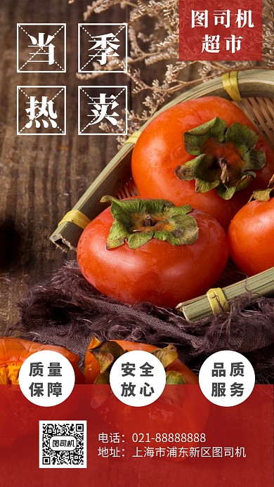 红色生活超市手机海报模板