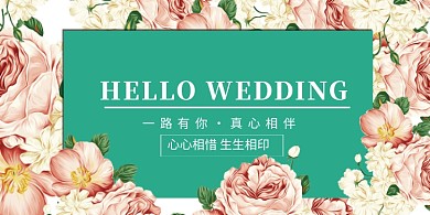 创意浪漫花卉婚礼展板