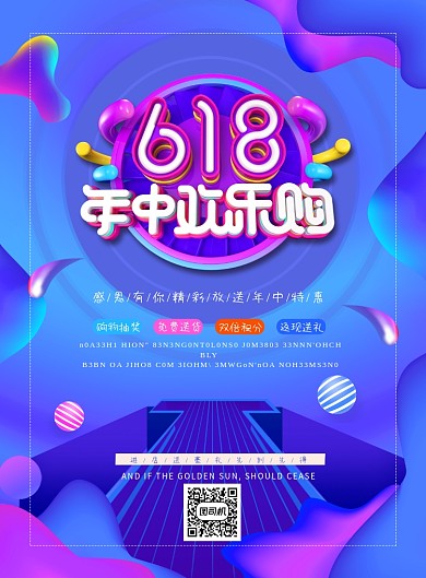 蓝色创意618印刷海报