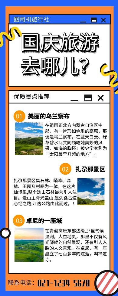 黄色孟菲斯风国庆旅游景点推荐长图手机海报