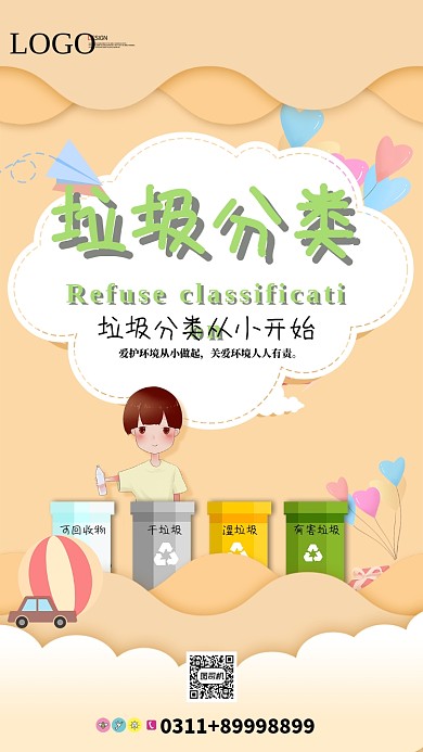 糖果色插画风垃圾分类公益海报