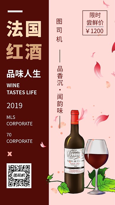 撞色简约法国红酒手机海报模板