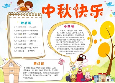 中秋手抄报猜灯谜歇后语小报