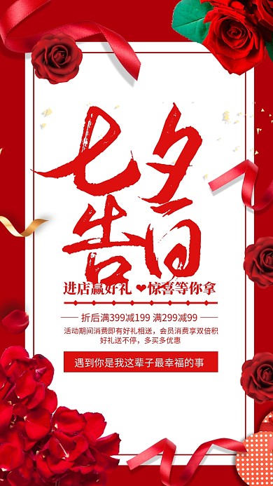 简约告白七夕折扣促销手机海报