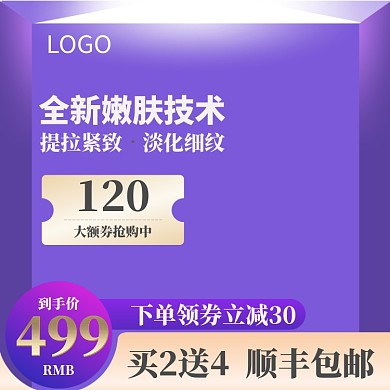 国庆双11紫色化妆美容电商直通车主图模板