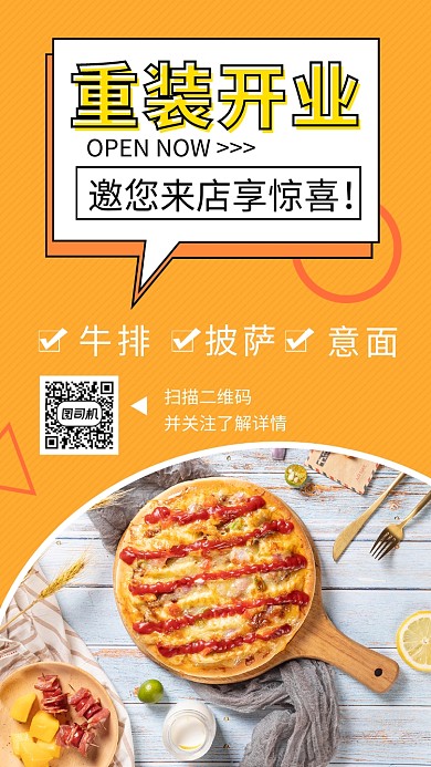 橙色清新简约美食促销手机海报模板