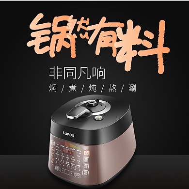 锅然有料电饭煲促销淘宝直通车图片