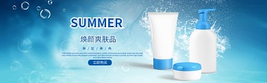 护肤品促销淘宝banner