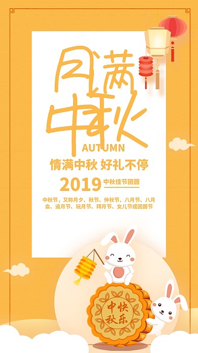 橙色插画中秋月饼团圆节日手机海报