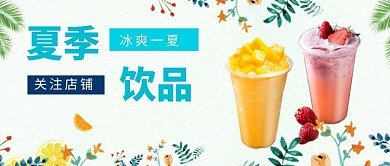夏季冰爽饮料果汁微信公众号素材图片