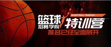红色运动健身篮球特训营招生首图