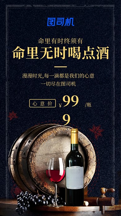 暗金红酒促销手机海报